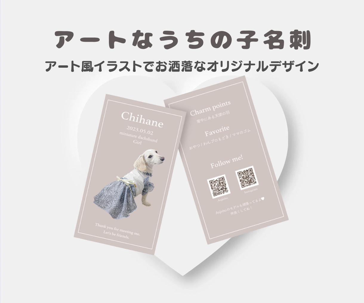 アート風イラストでお洒落なうちの子名刺を作成します うちの子名刺｜アート風イラスト｜オリジナルデザイン イメージ1