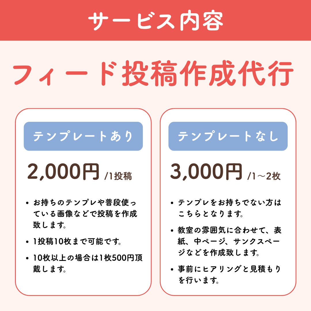 集客につながるInstagram投稿画像作成します Canva制作｜忙しい先生の「伝えたい」を形に。 イメージ2