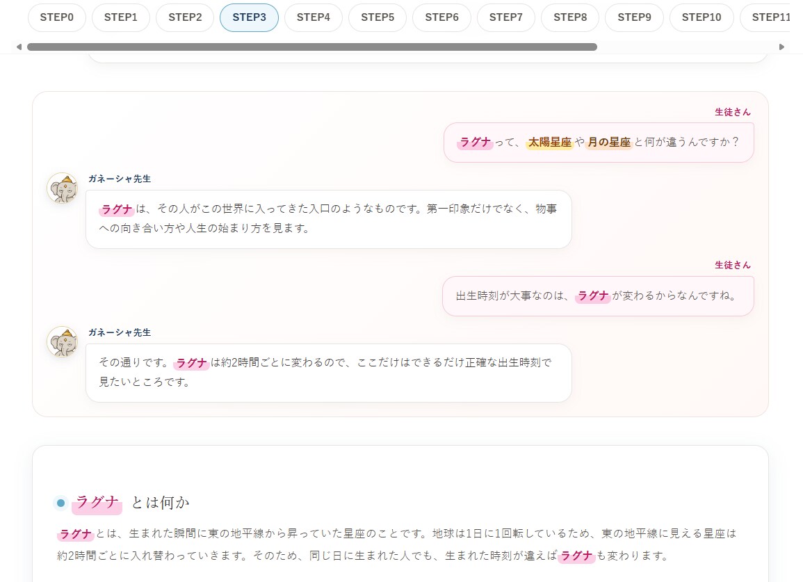 インド占星術ミニ講座で鑑定文まで学べます ラグナ・9惑星・12室からAI鑑定文までステップで学ぶ イメージ4