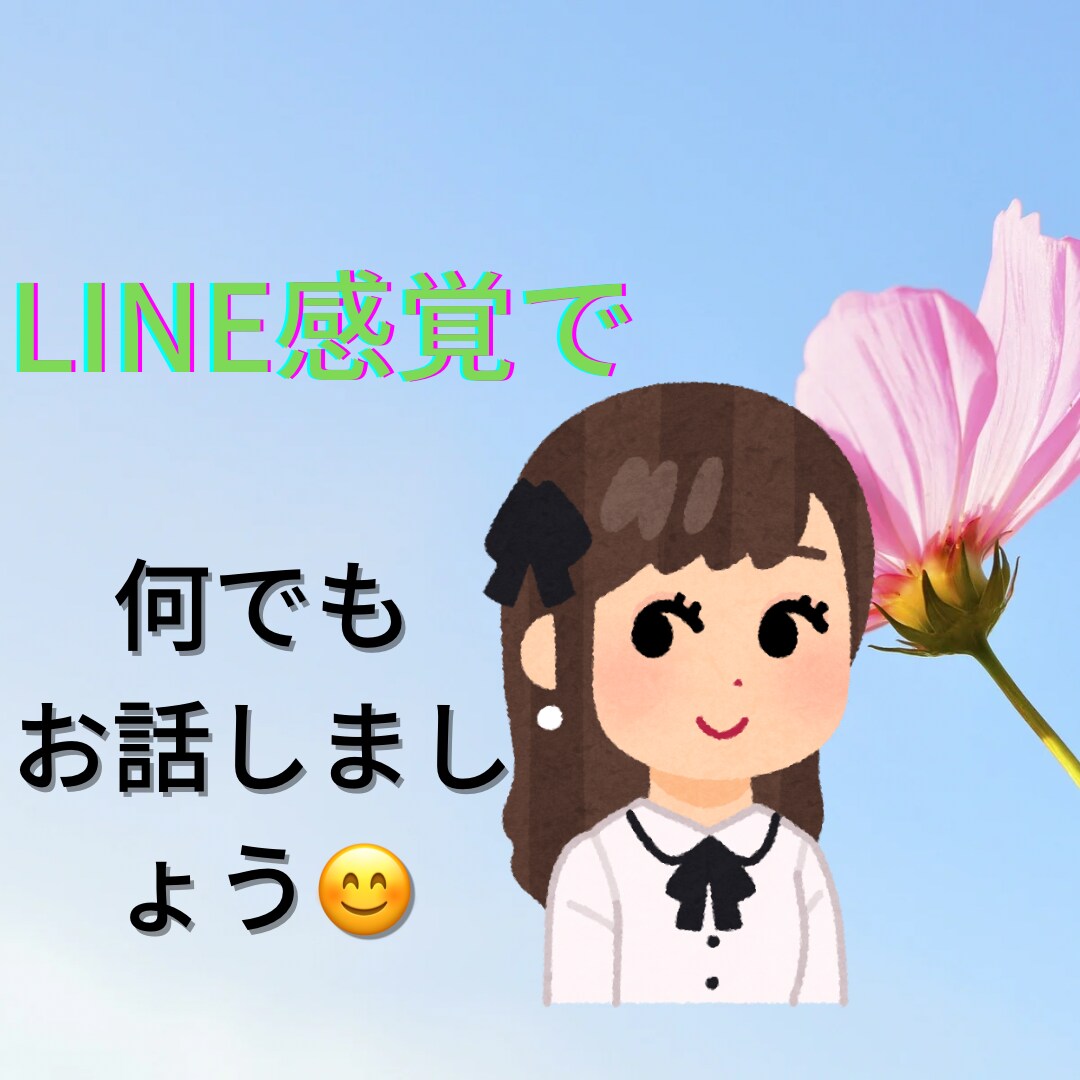 1時間即レスチャット承ります ただの大学生と1時間やりとりしましょう！ イメージ1