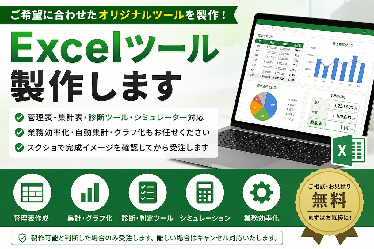 ご希望のExce簡易lツールを製作します 管理表・診断・集計ツール・シミュレーションゲーム対応 イメージ1
