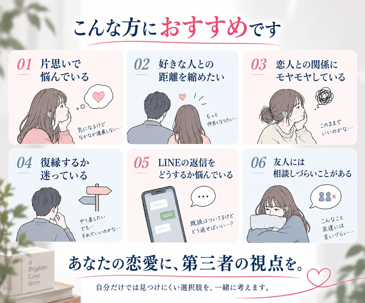 恋愛の悩みを30分、一緒に整理します 答えを押し付けず、あなたの気持ちに寄り添います イメージ4