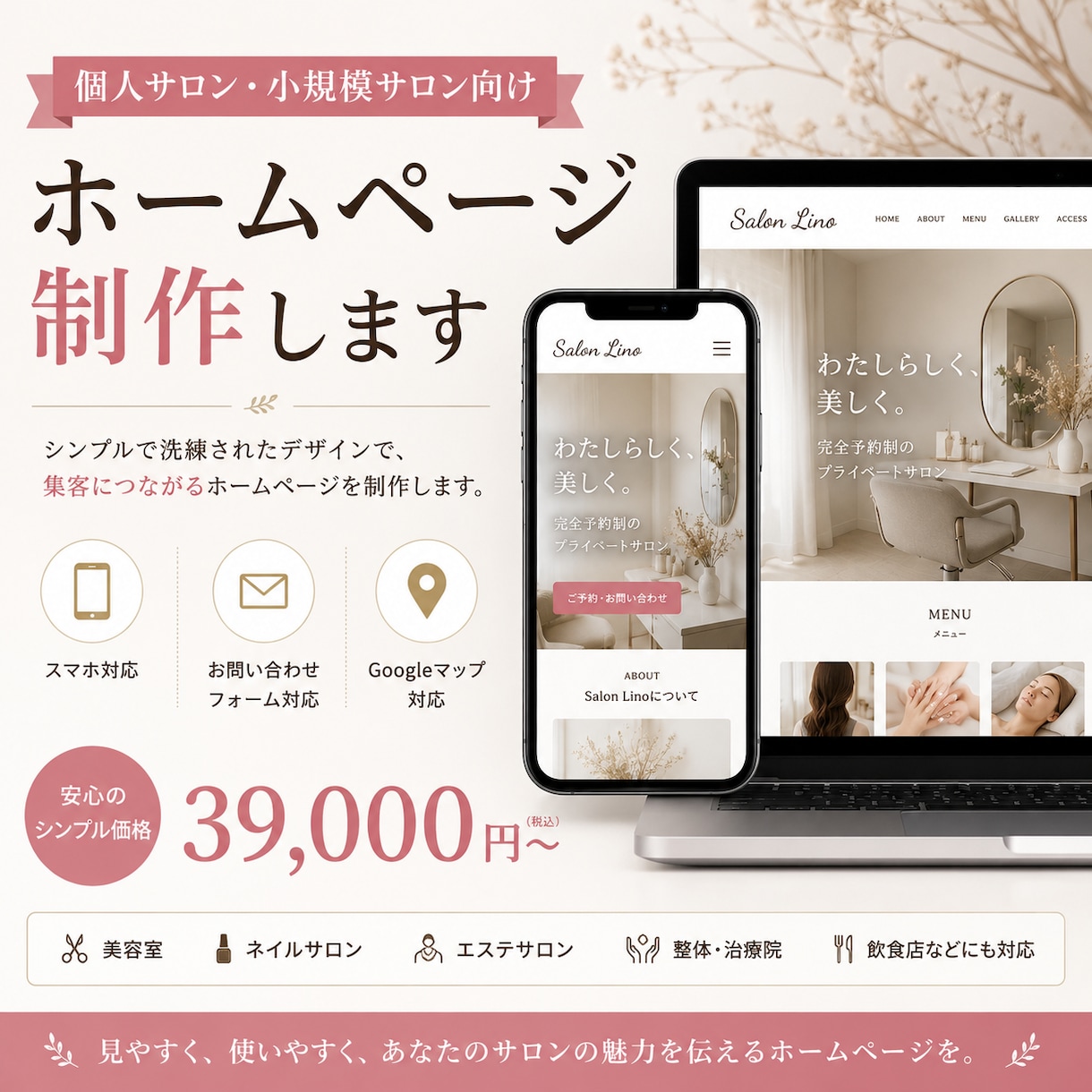個人店向けホームページを制作します スマホ対応・お問い合わせフォーム対応 イメージ1