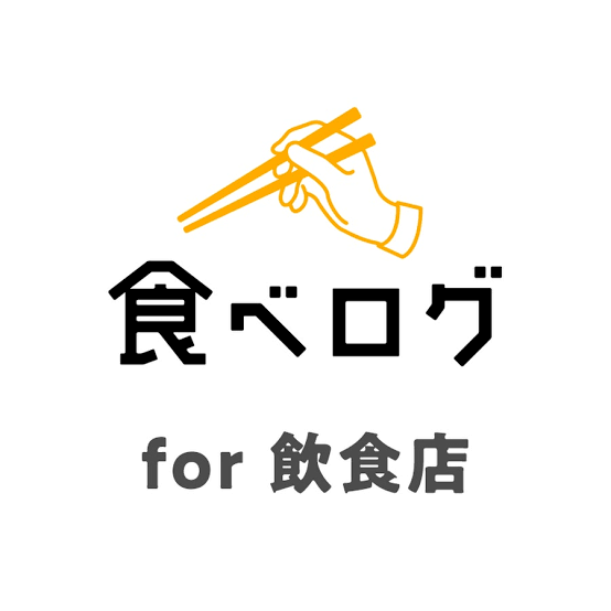 食べログ、ぐるなび、ホットペッパー運用代行します 飲食店様向け！サイトの運用代行（初期設定のみ可） イメージ2