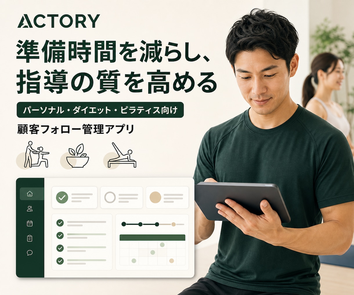 トレーナーが顧客を大切にできる管理を提供します すでに管理しているが活用しきれていないトレーナーの皆さんへ イメージ1