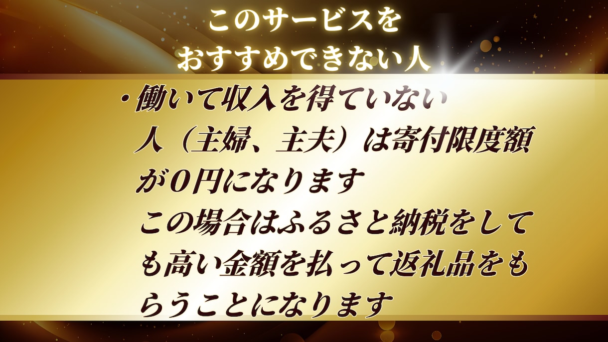 お得なふるさと納税のやり方を教えます 税制優遇だけじゃないふるさと納税の方法を知れます イメージ9