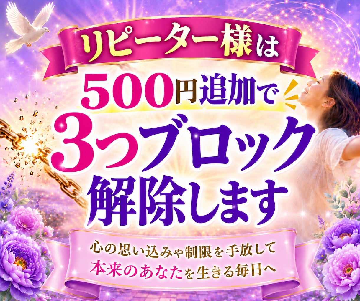 生きづらくしている潜在意識のブロック解除をします 不安、怒り、悲しみ、思い込みを書き換えて本来のあなたを生きる イメージ2