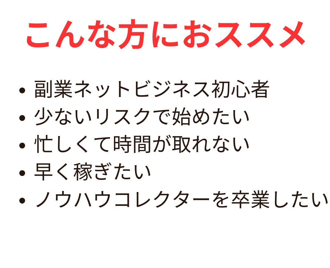 初心者でも半自動で稼ぐ最強副業のノウハウ教えます 【完全在宅】コピペして半自動で稼ぐおすすめの副業！ イメージ2