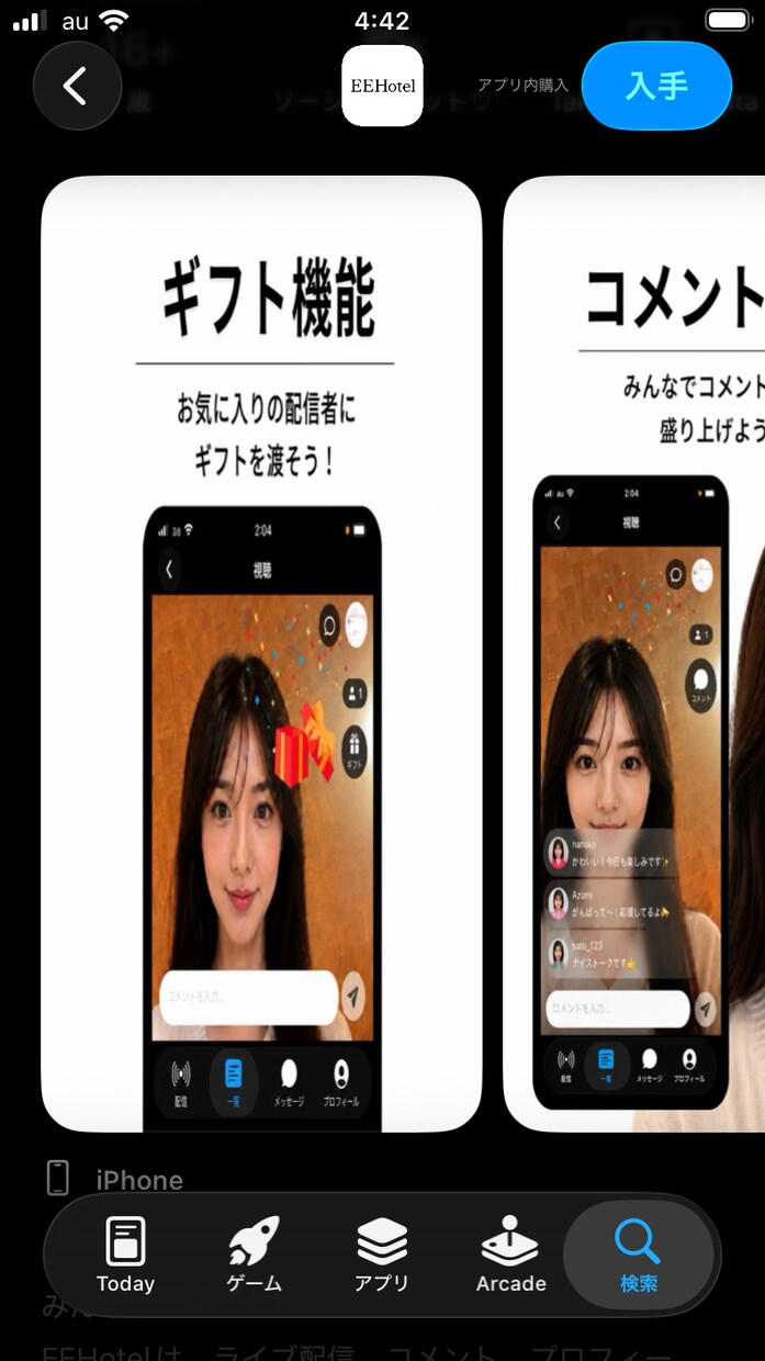 ライブ配信アプリを作ります SwiftUI・Firebaseで高品質に開発します イメージ1