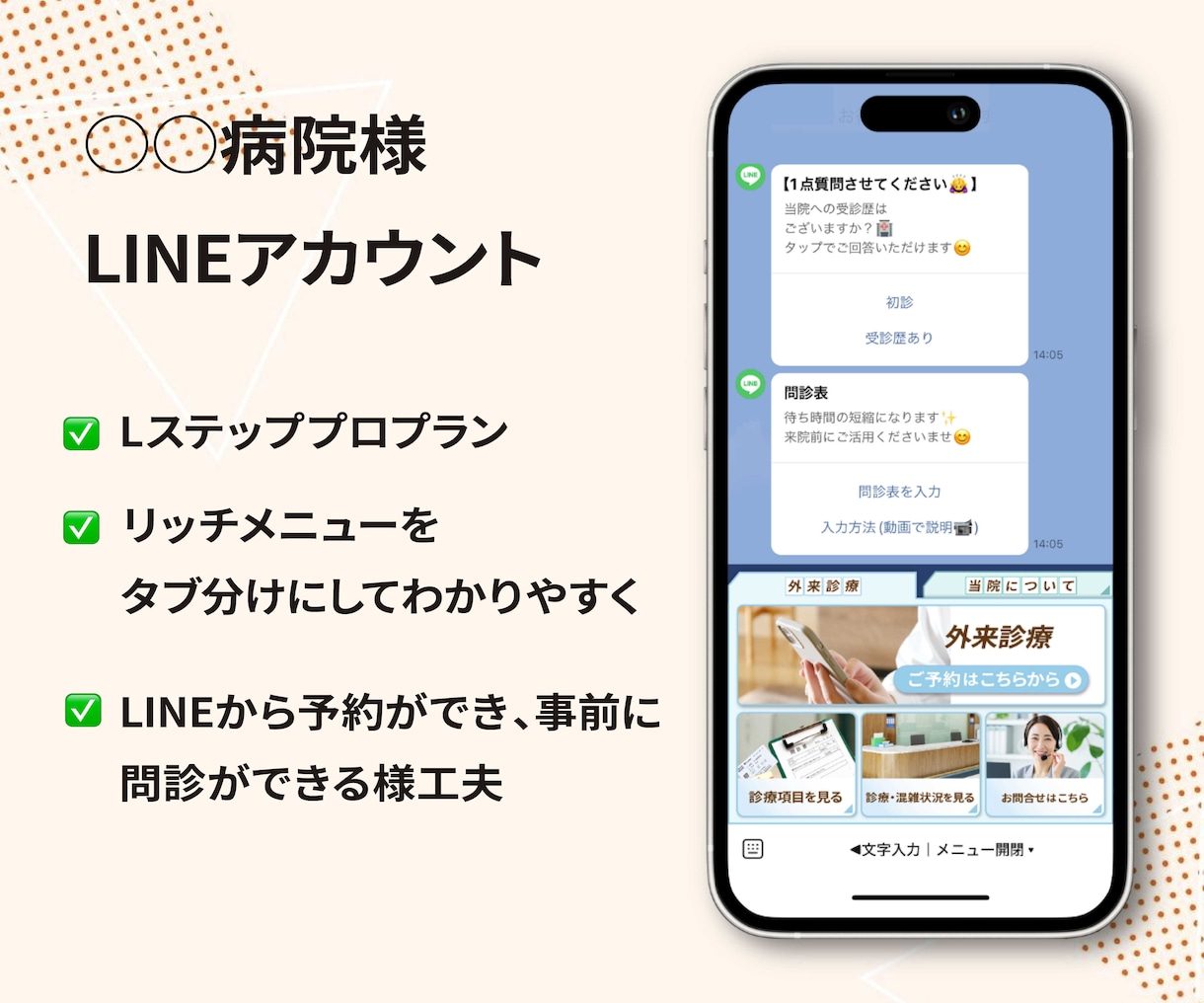 医療・健康に強いLINEアカウントを作成します 公式LINE・エルメ・Lステップすべて対応可能です イメージ2