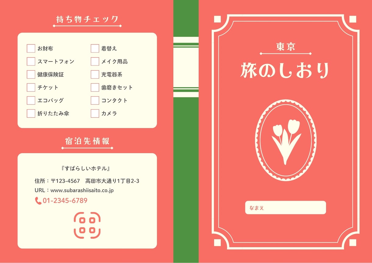 旅のしおり【デザインC】を作成します 旅行プランに合わせた旅のしおりを作成します イメージ1