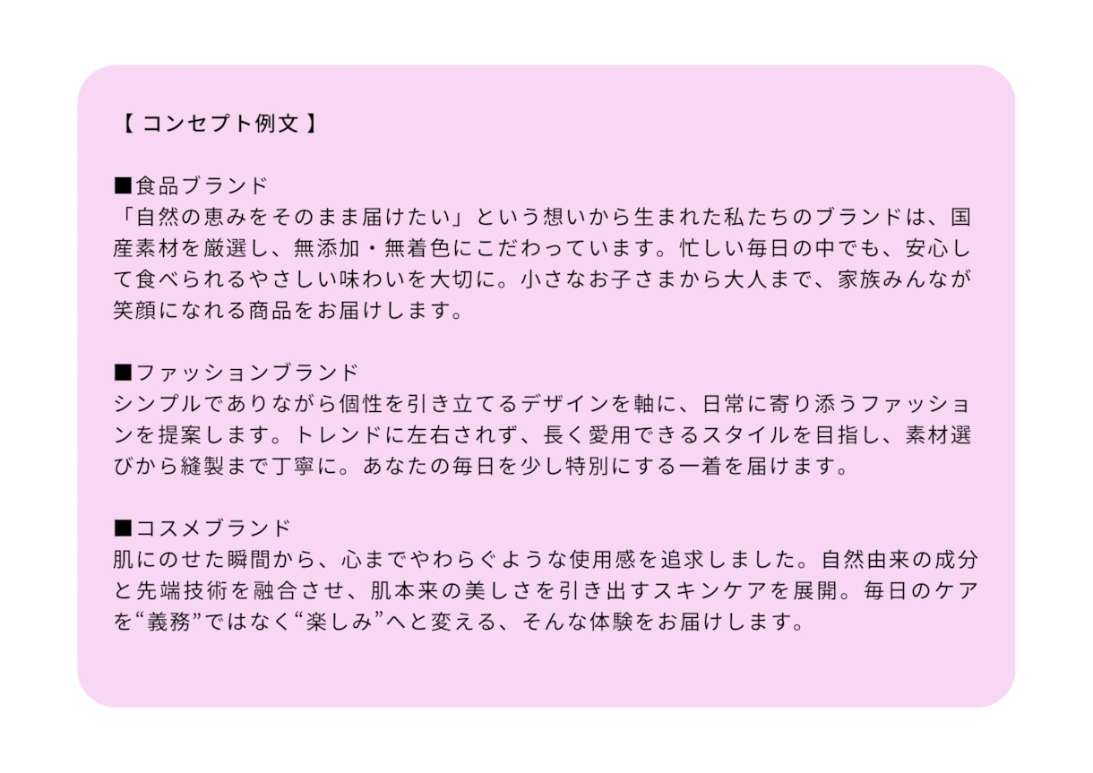 ブランディングに欠かせないコンセプト文を作成します あなたのブランドに“言葉のデザイン”を。 イメージ4