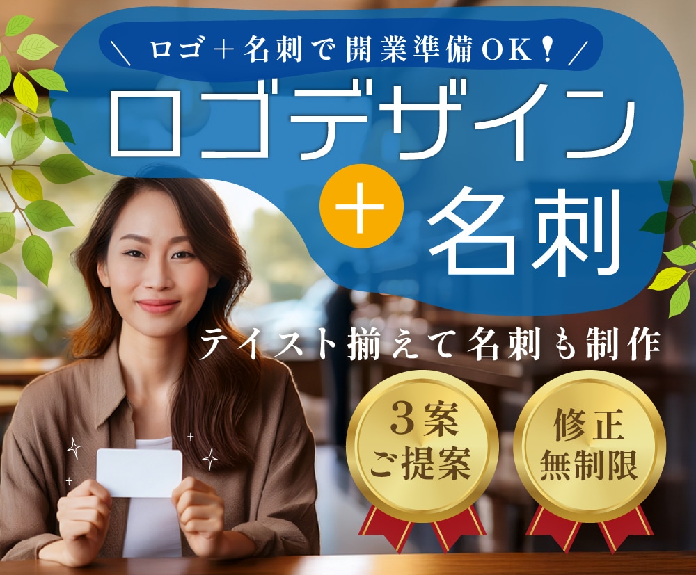 ロゴと名刺をセット制作◆セットで魅力を伝えます 名刺交換が楽しみになる上質デザイン イメージ1