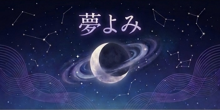 その夢が何を伝えているのか、丁寧に読み解きます 出てきた人・色・場面だけでも。第三者の目で深いところまで イメージ1
