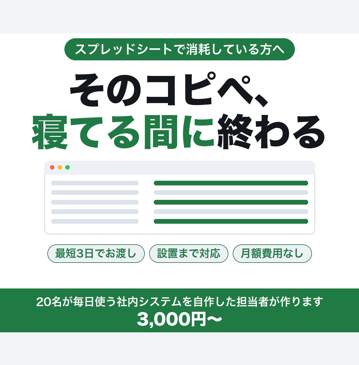 スプレッドシートの手作業をGASで自動化します 転記、集計、通知を寝ている間に終わらせます イメージ1