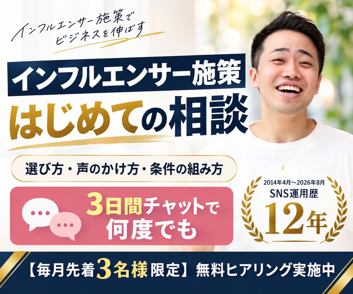 インフルエンサー施策の相談にのります はじめてのPR施策｜3日間チャットで何度でも相談 イメージ1