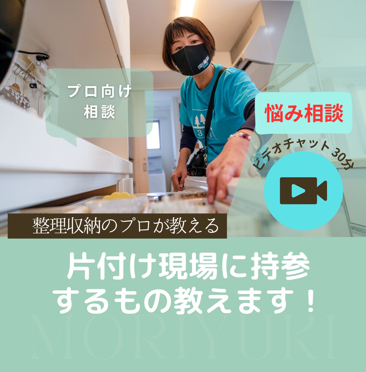 整理収納AD新人さん向け！現場道具全部教えます 片付け現場に何を持っていけばいいのかわからない イメージ1