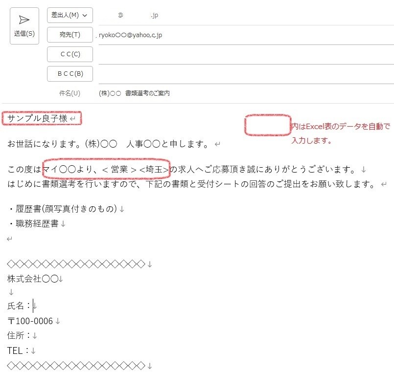 メールが自動作成できる応募/採用管理表を作成します 業務効率アップ間違いなし！カスタマイズ無料で可能‼︎ イメージ2