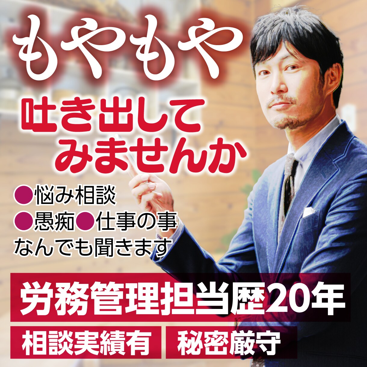 誰かに話したい嬉しい話、誰かに言いたい愚痴聞きます 人から相談され続け30年以上⭐︎聞き役お探しの方に！ イメージ1
