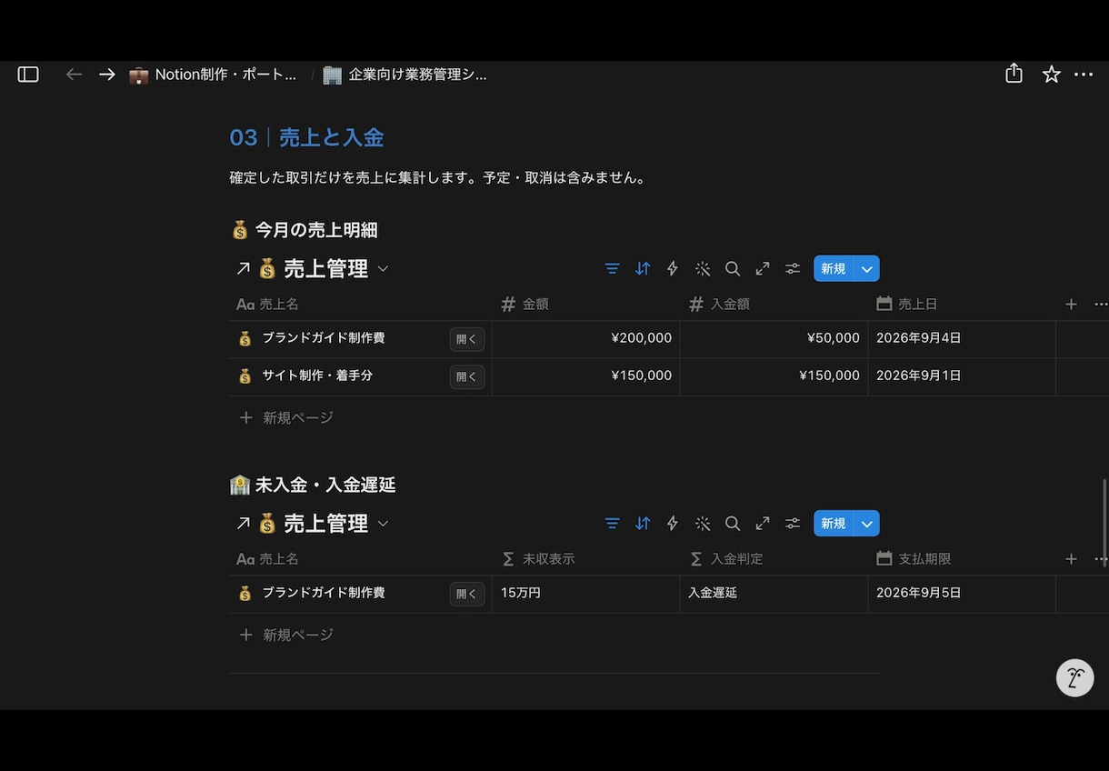 Notionで業務管理システムを構築します 顧客・案件・タスク・売上をまとめて一元管理 イメージ3