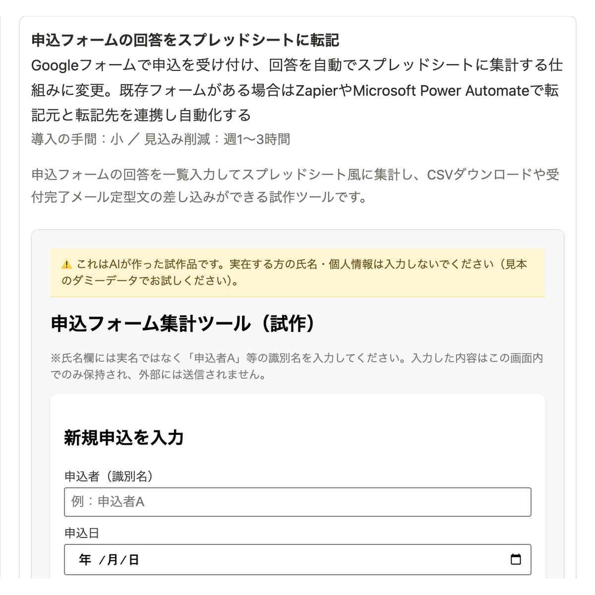 原因の特定から試作品作成し業務を効率化します 「なんとなく大変」の原因を特定し、試作品まで即日で作ります イメージ4