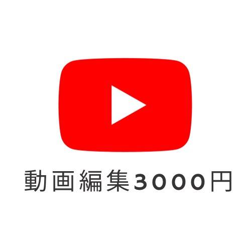 現役YouTuberが動画編集します カット、テロップ、音量調整など動画編集いたします。 イメージ1