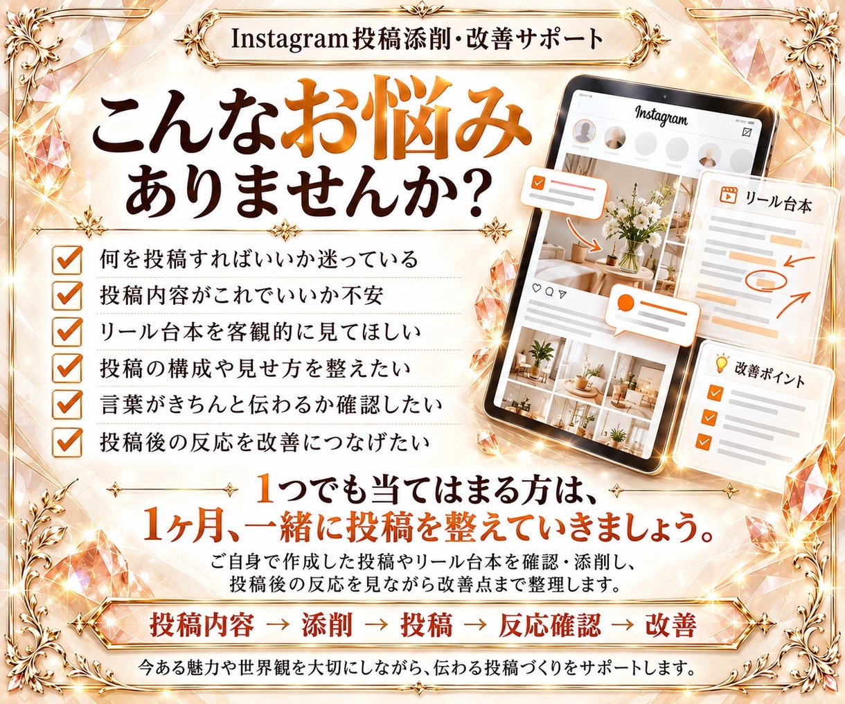 Instagram投稿を１ヶ月継続添削します 投稿・リール台本・構成・言葉を一緒に整えます イメージ4