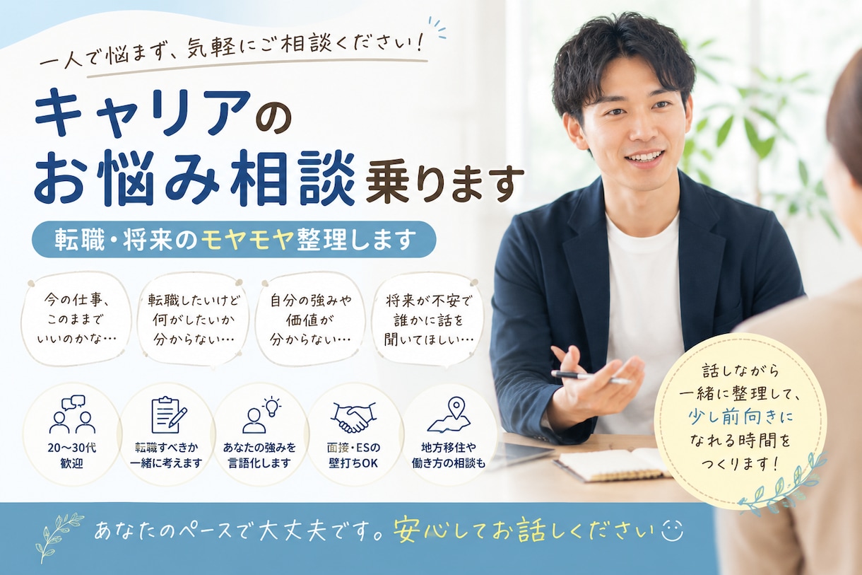 キャリアのお悩み相談乗ります 4回の転職経験のある私がキャリアの壁打ち相手になります！ イメージ1