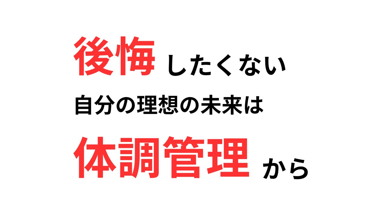 40代稼ぐ体調管理術を提供します 30代40代で体に不調を抱える人向け！体の専門家がサポート イメージ2