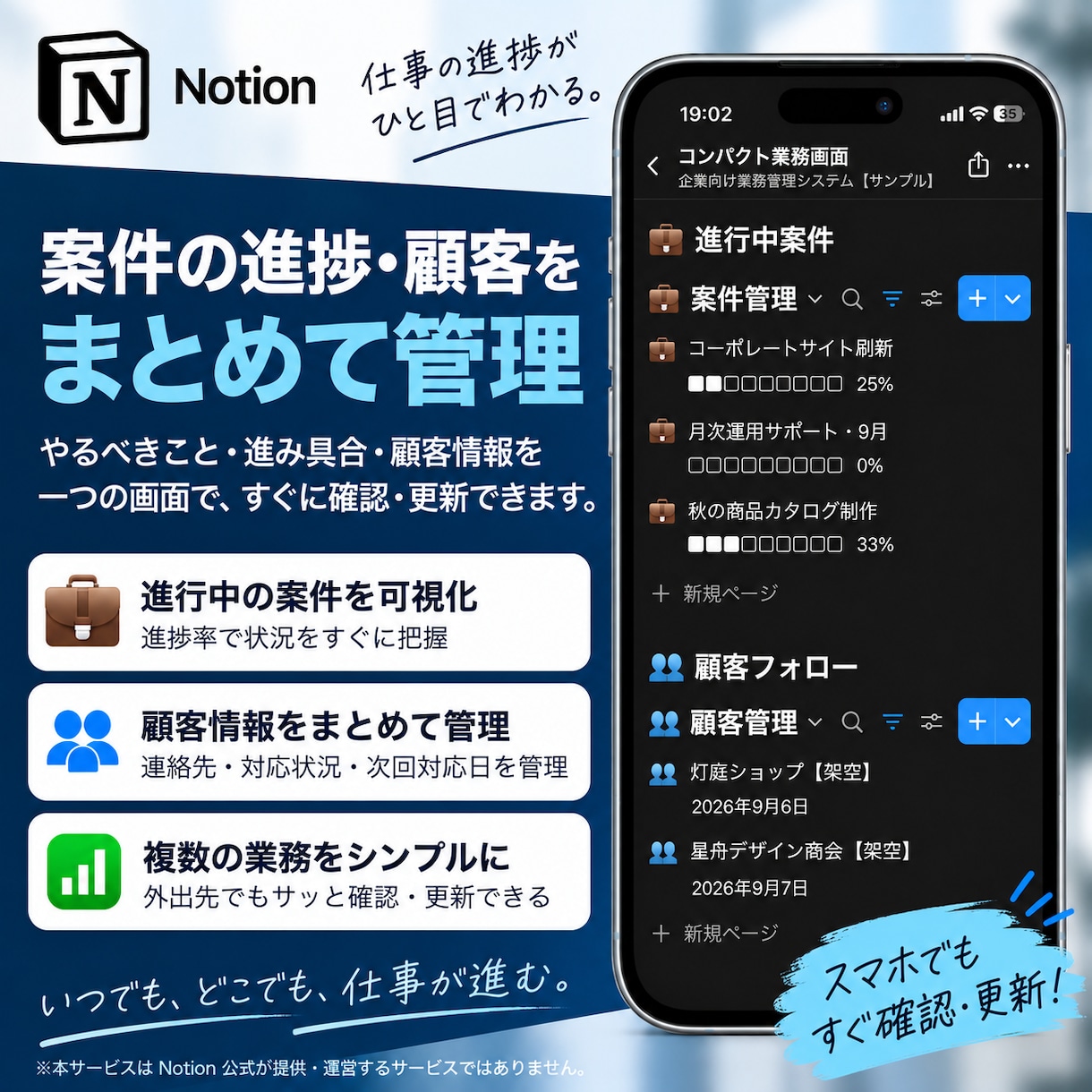 Notionで業務管理システムを構築します 顧客・案件・タスク・売上をまとめて一元管理 イメージ5