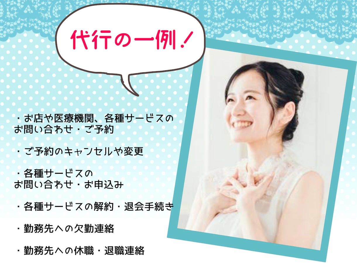 実績150件以上❗️迅速丁寧に電話代行致します 即日対応⭕️お電話が苦手な方・お時間のない方ご相談ください！ イメージ7