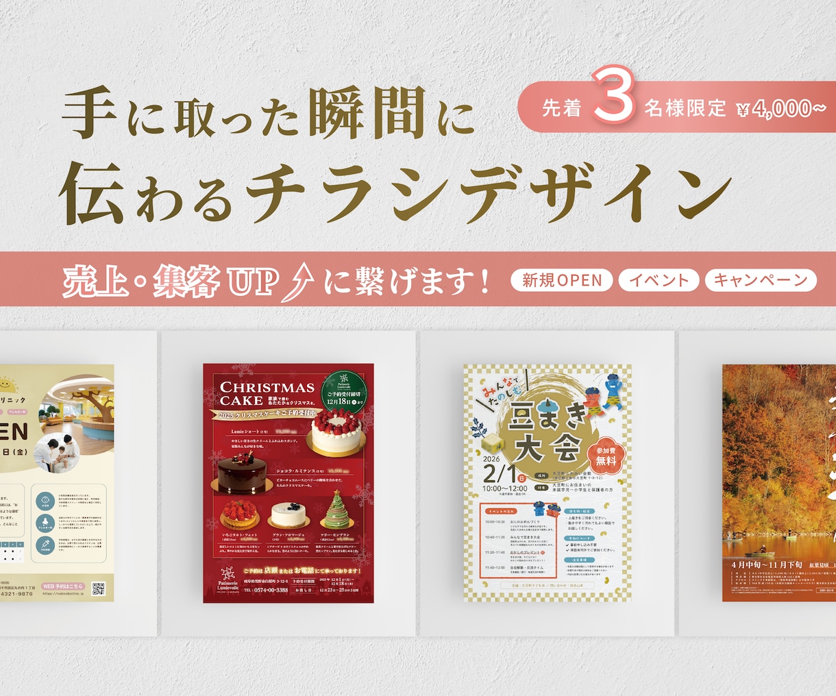 集客力UP！”伝わる”チラシ・ポスターを制作します 魅力をわかりやすく整理し、最後まで読みたくなる印刷物を。 イメージ1
