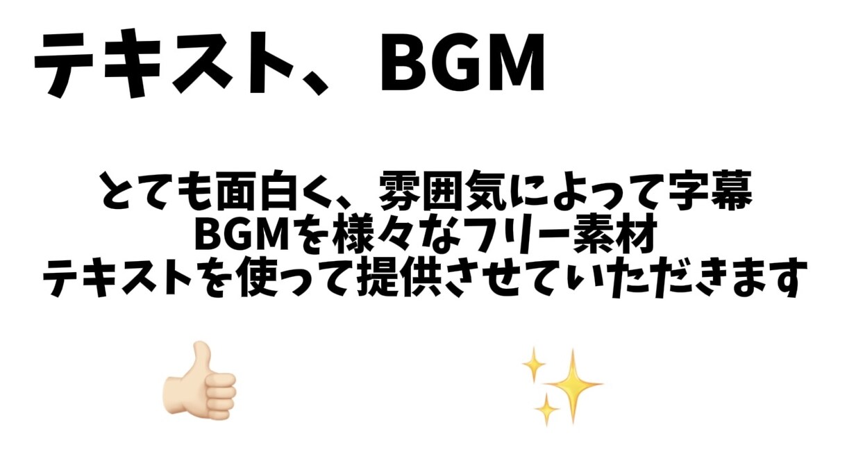 動画編集のらベテランが字幕、BGMを担当ます これからYouTubeなど始めようと検討している方にオススメ イメージ1