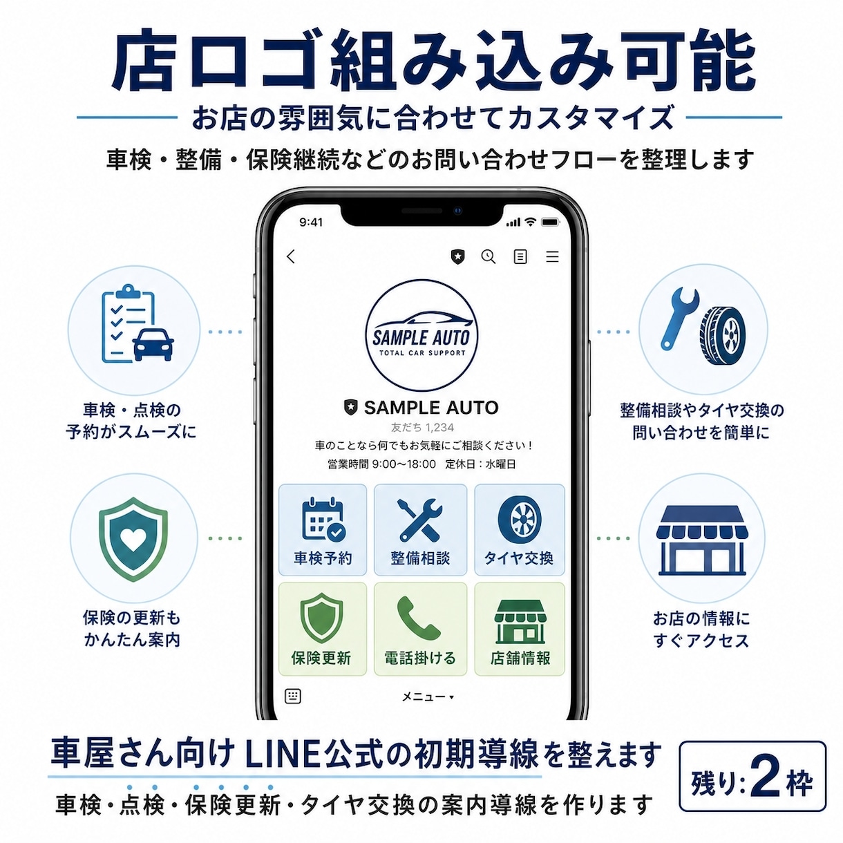 車屋さん向けLINE公式の初期導線を整えます 車検・点検・保険更新・タイヤ交換の案内導線を作ります イメージ3