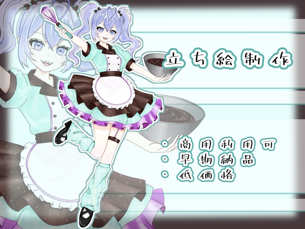 可愛い、カッコイイ素敵な立ち絵を作成いたします おまかせから固定キャラまで幅広く対応可能！！ イメージ1