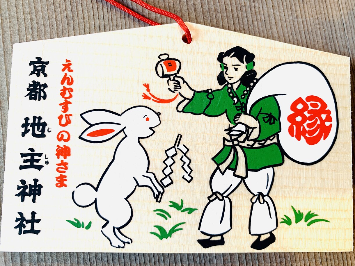 縁結びの初詣⭐️京都の地主神社へ代理参拝します ・片想い中のお相手がいる方へ・結婚相手や恋人が欲しい方へ イメージ7