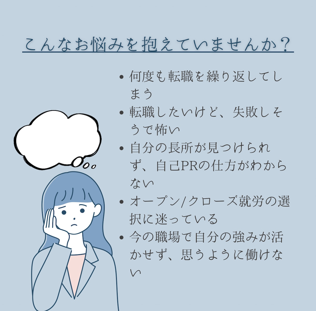 発達障害当事者の転職・キャリア全般をサポートします 診断名ではなく、あなたの「これから」に向き合うカウンセリング イメージ2