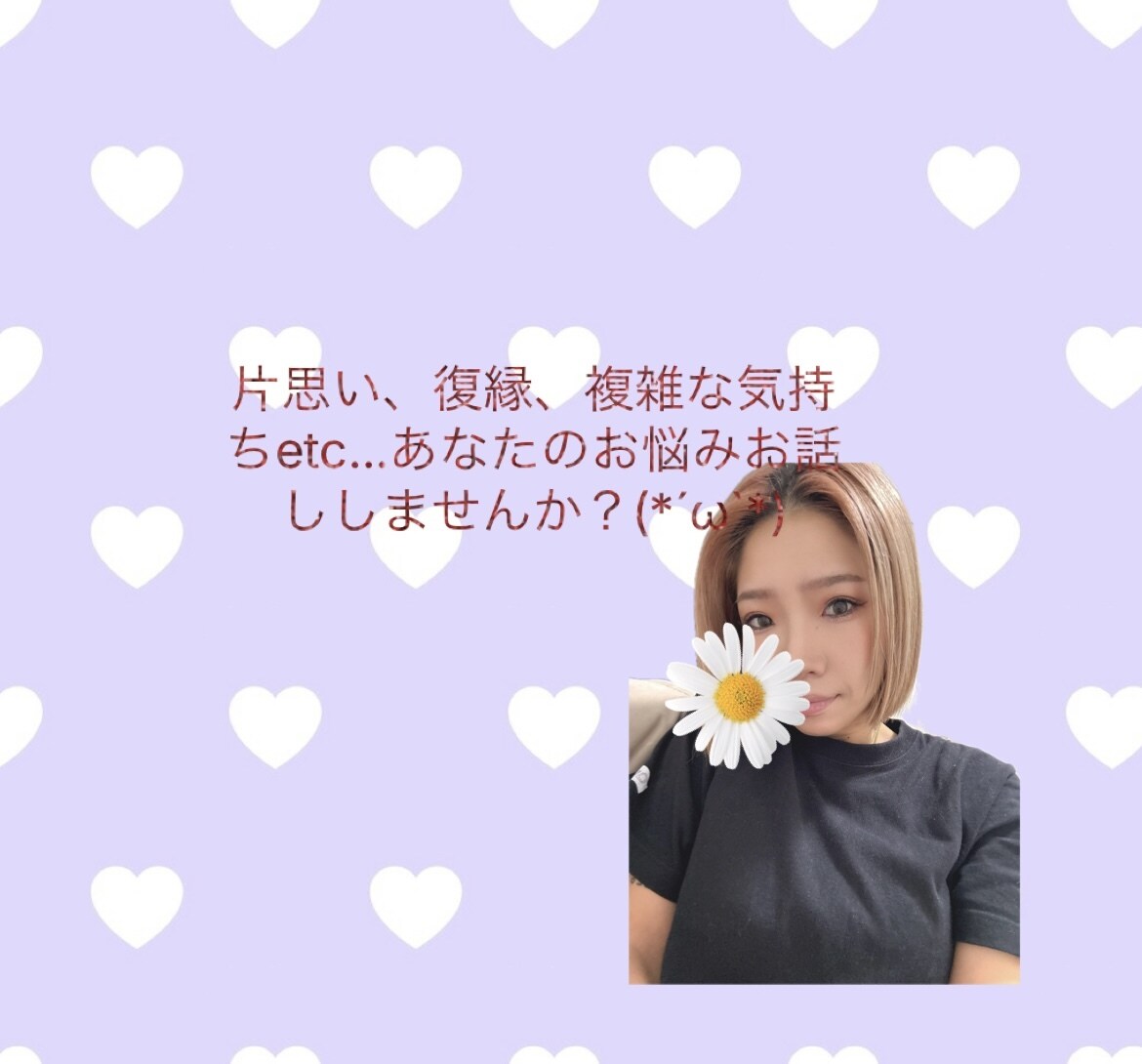 恋愛・人間関係・愚痴聞きます 女性目線であなたの気持ちに寄り添います！ イメージ1