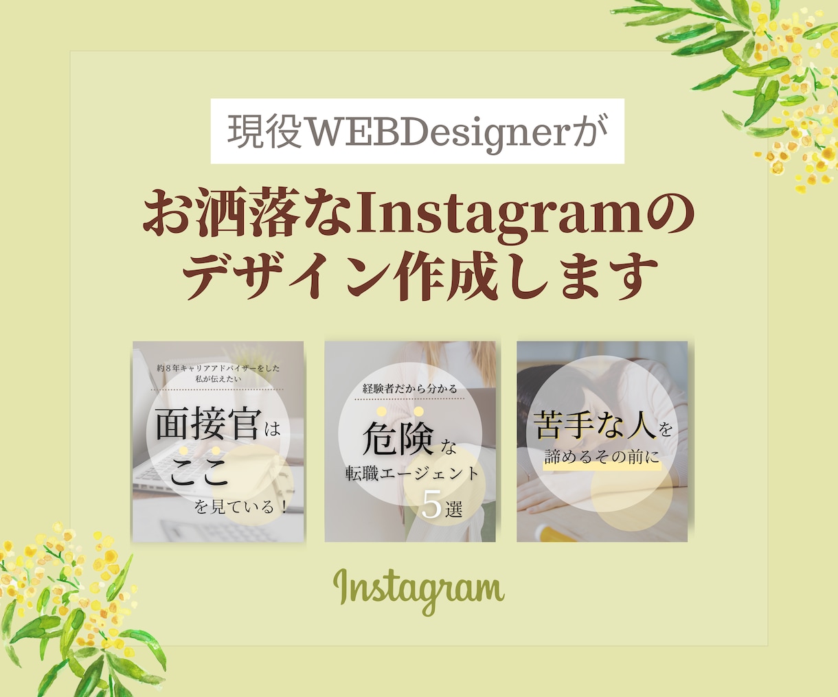 Instagram投稿用のテンプレートを作成します 現役WEBデザイナーがInstagram投稿をお手伝いします イメージ1