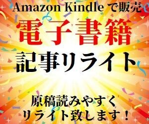 あなたの大切な原稿を読みやすくリライト致します 読みやすくリライトすればあなたのファンも、きっと増えるはず! イメージ1