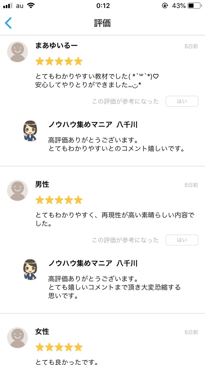 日本語でOK！　スマホだけでできる輸入転売教えます 実際に利益が出ている商品と商品のリサーチ方法を紹介します。 イメージ6