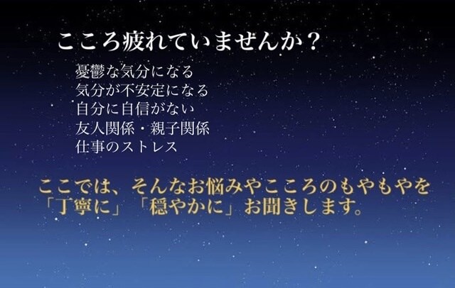 お話聴きます お疲れ気味の心、もやもや、今日あった出来事などなんでも！ イメージ2