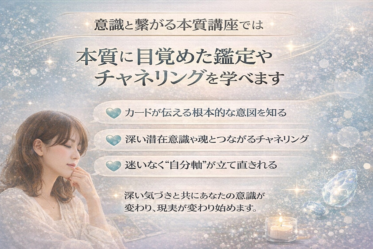 タロット×チャネリング講座魂の覚醒本質講座伝えます 答えはカードではなく意識の奥にあり✨ユタ秘術特別中級講座 イメージ4