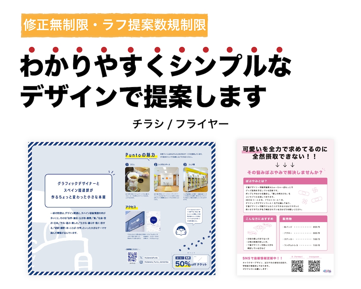 わかりやすくシンプルなデザインでフライヤー制作ます 若い人向けのデザインを必要としている方へ イメージ1