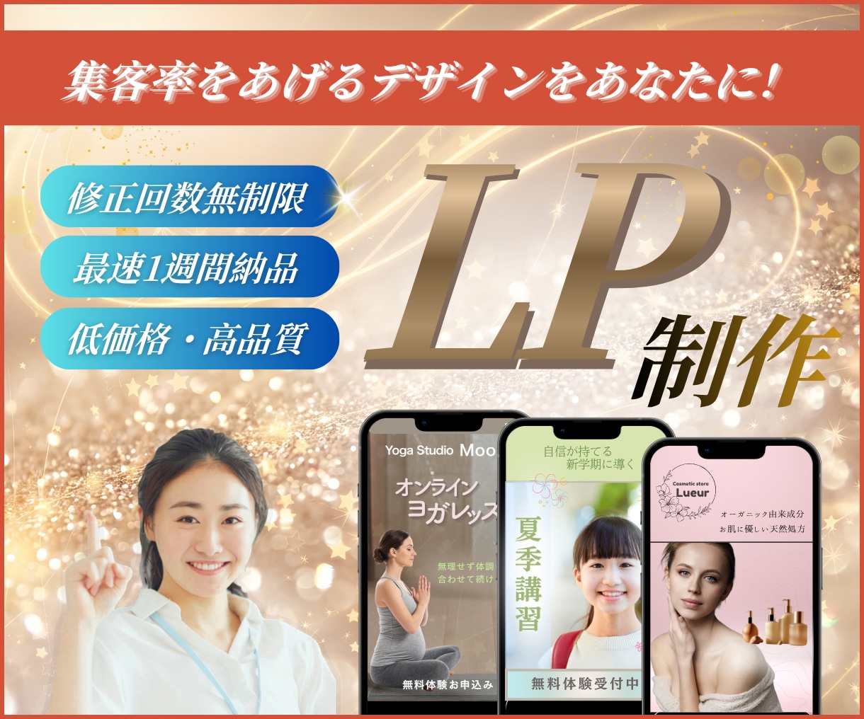 集客UP！高品質なLP制作します 安心品質！集客に繋がるランディングページ作ります！ イメージ1