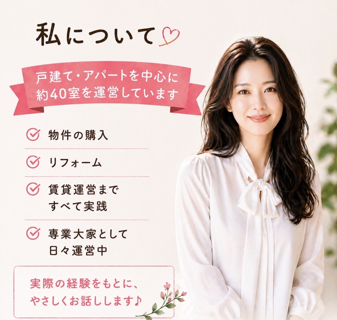 女性目線で賃貸経営の始め方や空室対策伝授致します 大家歴15年！物件の探し方 /内見で見るポイント/リフォーム イメージ2