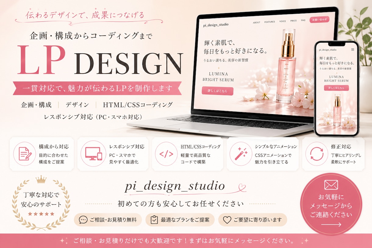 LP制作｜企画・構成から一貫対応します 成果につながるLPを丁寧に制作します イメージ2