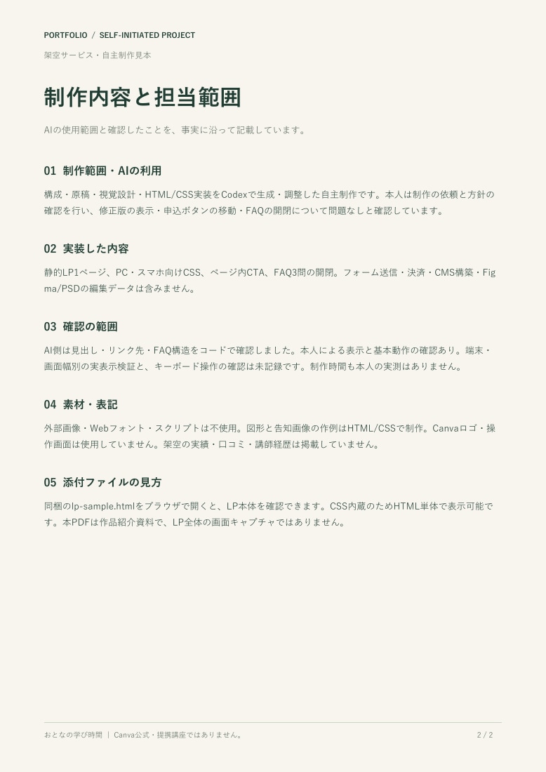 講座やサービスを紹介するLPを制作します 支給原稿から、スマホでも読みやすい1ページへ イメージ3