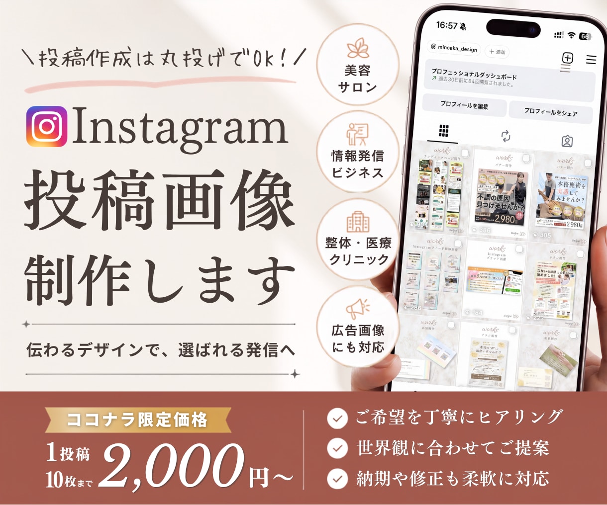 Instagram投稿・広告画像を丁寧に制作します フィード投稿・広告やお知らせ・グリッド画像などなんでもOK！ イメージ1