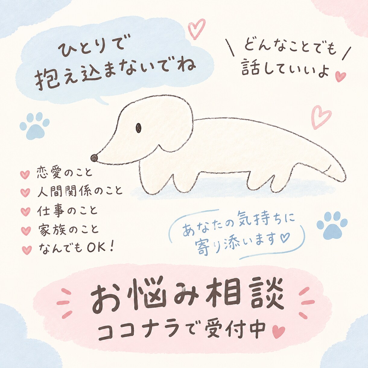 誰にも言えない悩み聞きます 貴方の心の声を聴かせてください イメージ1